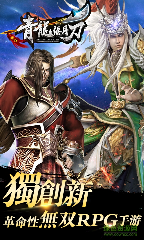 果盤青龍偃月刀手游 v1.0.8 安卓版 0