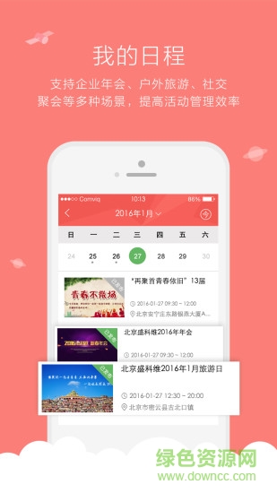 樂會手機客戶端 v1.0 安卓版 1