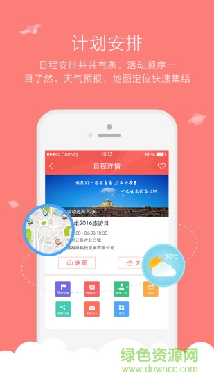 樂會手機客戶端 v1.0 安卓版 2