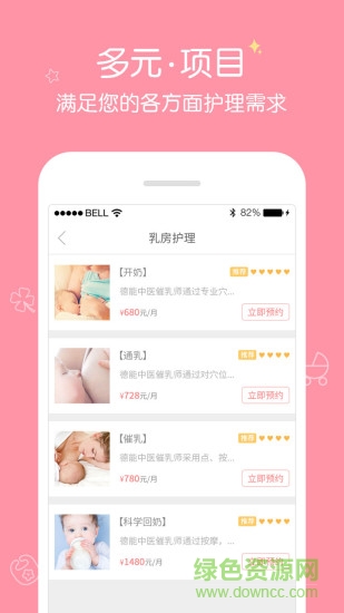 德能母嬰手機(jī)客戶端 v1.0 安卓版 0