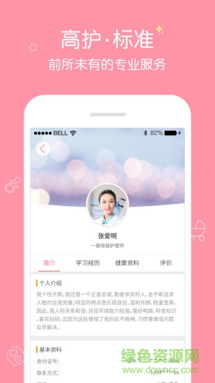 德能母嬰手機(jī)客戶端 v1.0 安卓版 2