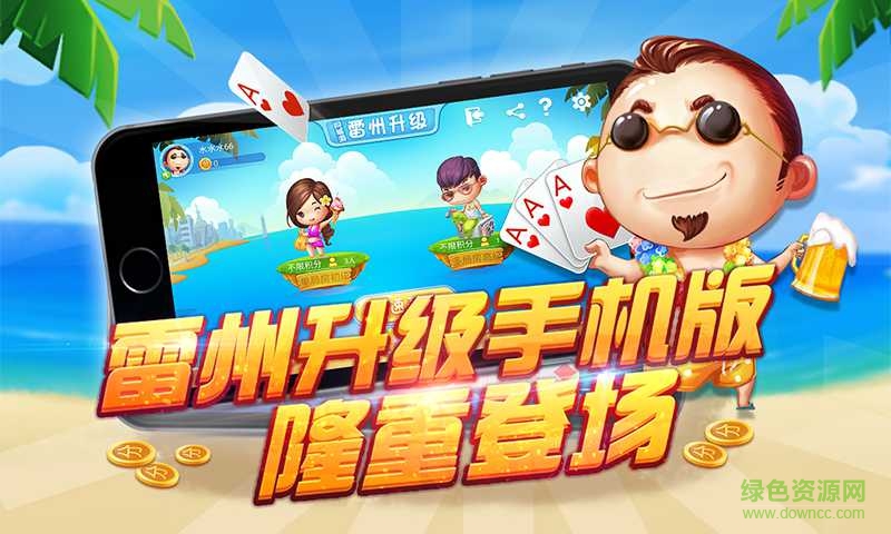 雷州升級同城游戲四副牌ios版 v1.1.2 官網(wǎng)iphone版 2