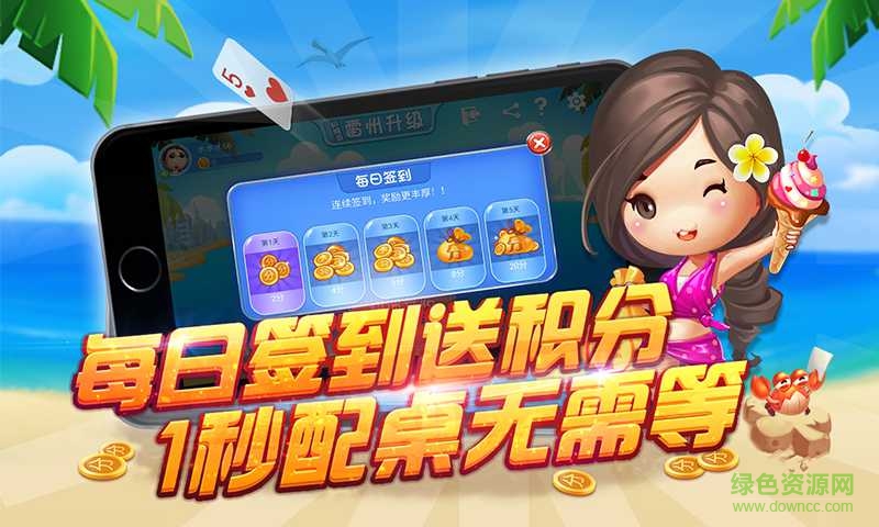 雷州升級同城游戲四副牌ios版 v1.1.2 官網(wǎng)iphone版 1