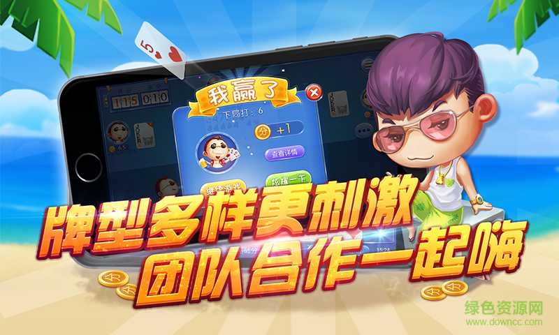 雷州升級同城游戲四副牌ios版 v1.1.2 官網(wǎng)iphone版 0