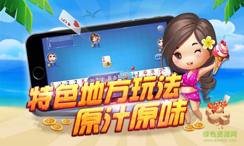 同城游戲雷州升級(jí)四副牌 v4.0.20211025 安卓版 3