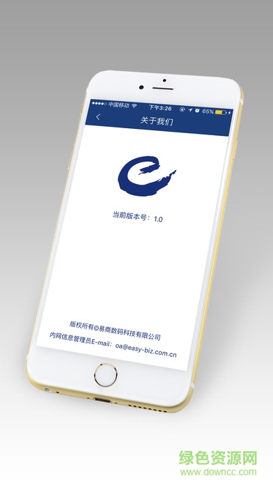 易商CMS客戶端 v1.13 安卓版 3