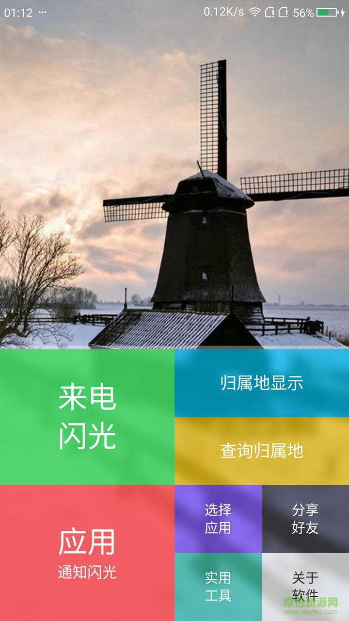 安卓來電閃光燈app v2.1 安卓手機版 1