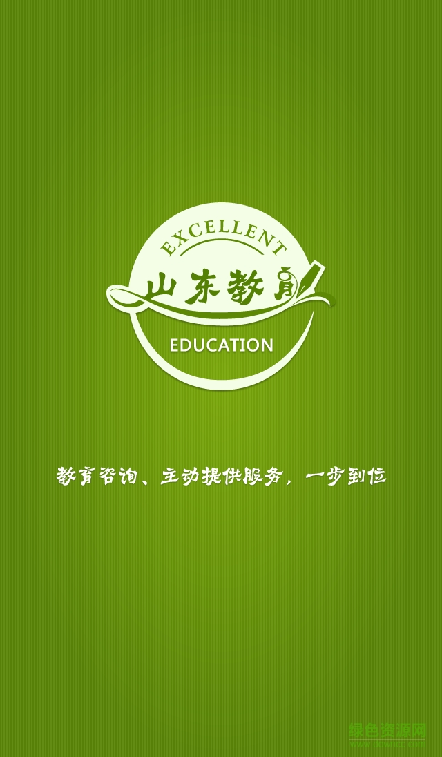 山東教育平臺 v2.2.55.1 官網(wǎng)安卓版 2