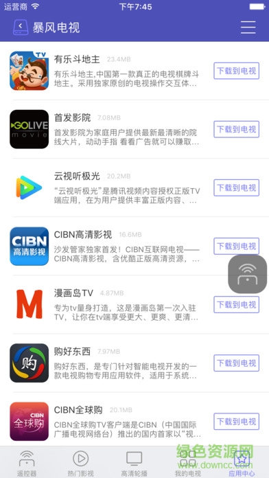看點遙控ios版(萬能電視遙控器) v1.0 官方iphone版 1