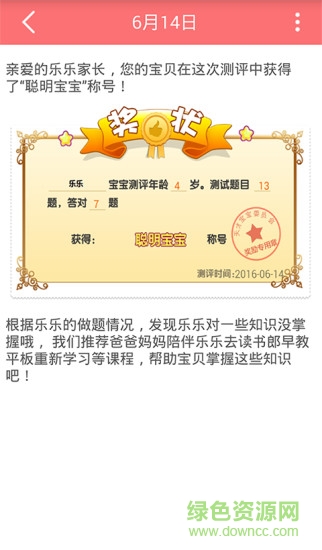 寶貝計(jì)劃讀書(shū)郎手機(jī)版 v1.5.6 安卓版 1