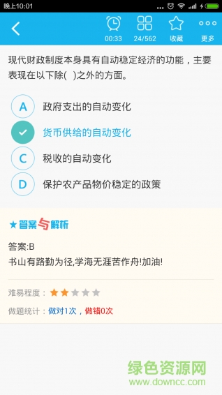 理財(cái)規(guī)劃師總題庫(kù) v3.4.0 安卓版 1