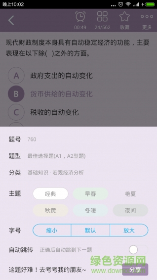 理財(cái)規(guī)劃師總題庫(kù) v3.4.0 安卓版 3