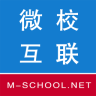 微校互联手机版