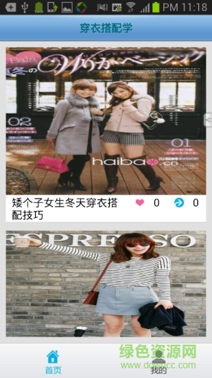 穿衣搭配學(xué) v1.0 安卓版 0