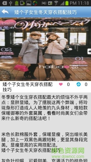 穿衣搭配學(xué) v1.0 安卓版 1