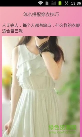 夏季穿衣搭配助手 v1.25 安卓版 3