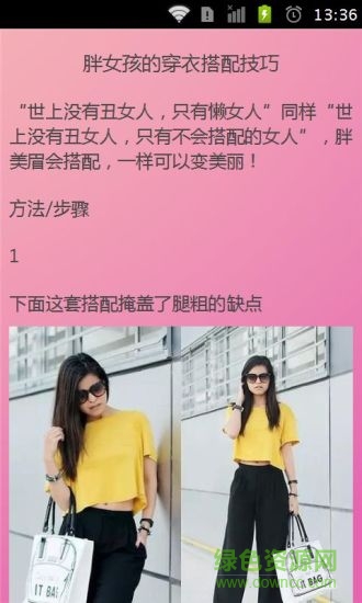 夏季穿衣搭配助手 v1.25 安卓版 4