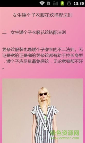 夏季穿衣搭配助手 v1.25 安卓版 5