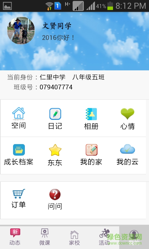 我的班客戶端 v3.3.0 安卓手機版 0