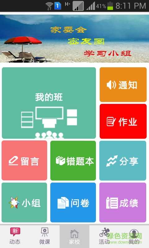我的班客戶端 v3.3.0 安卓手機版 1