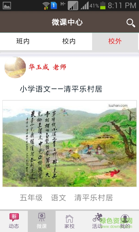 我的班客戶端 v3.3.0 安卓手機版 2