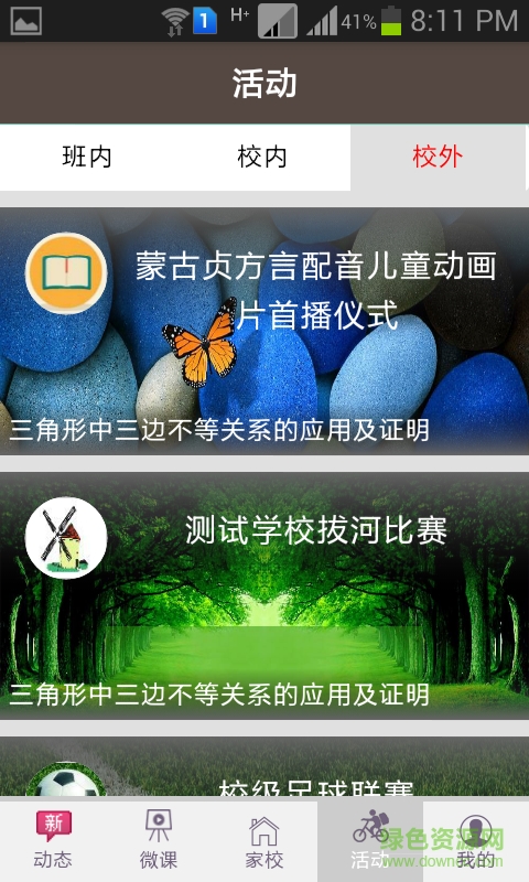 我的班客戶端 v3.3.0 安卓手機版 3