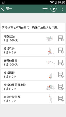 健身小幫手 v4.45 安卓版 0