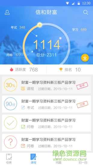 信和學(xué)習(xí)平臺(tái)下載 信和學(xué)習(xí)平臺(tái)下載