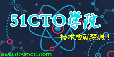 51cto學(xué)院-51cto論壇-51cto學(xué)院視頻下載