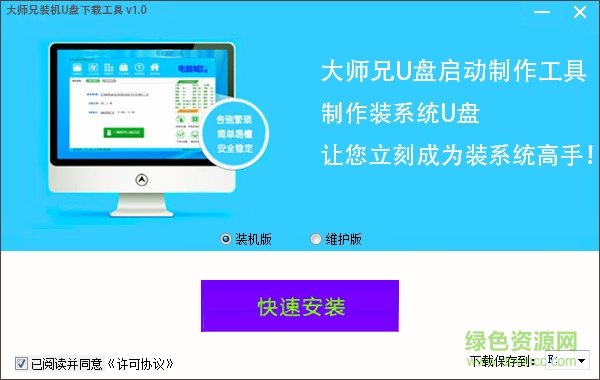 大師兄u盤啟動盤制作工具 v7.7.233.2 免費版 0