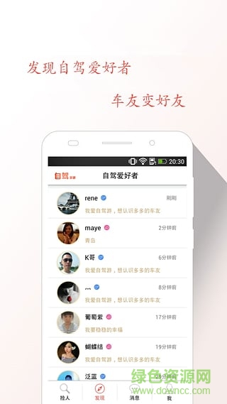 自驾游游 v1.2.3 安卓版1