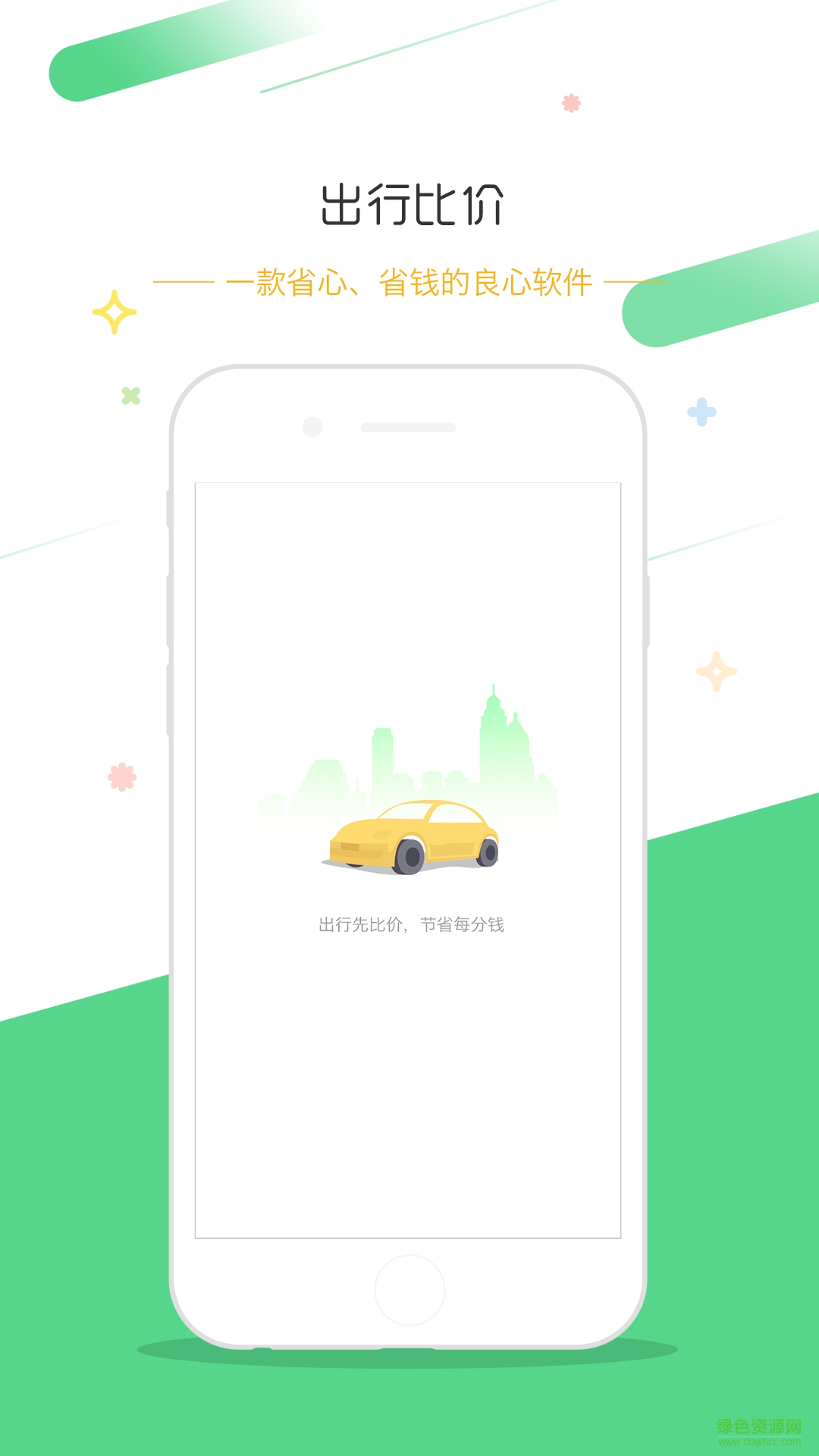打車助手手機客戶端 v 1.0.2  安卓版 0