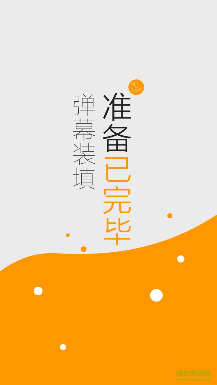 動漫大全手機版 v8.0.1.3 安卓版 6