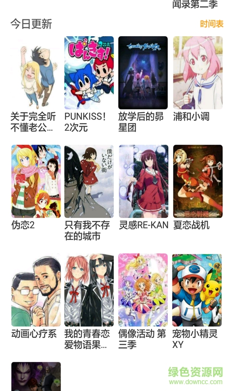 動漫大全手機版 v8.0.1.3 安卓版 1