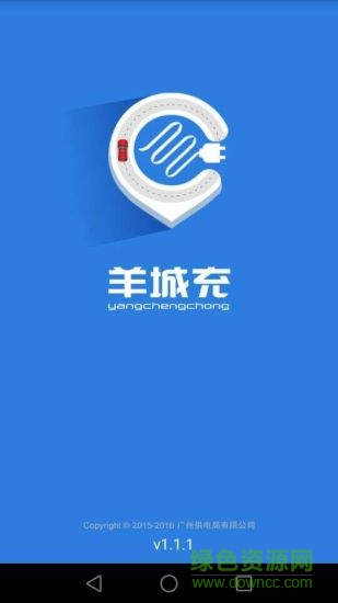 羊城充(充電樁) v3.4.2 安卓版 2