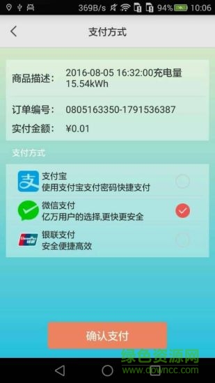 羊城充軟件下載