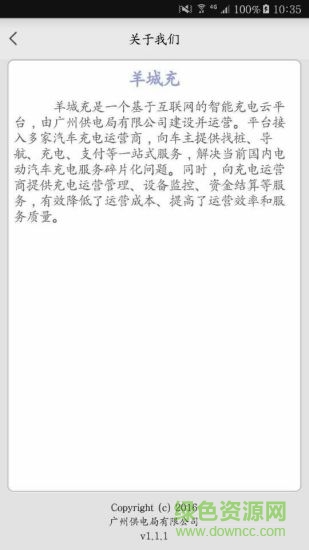 羊城充(充電樁) v3.4.2 安卓版 1