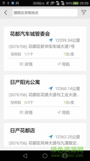 羊城充(充電樁) v3.4.2 安卓版 0