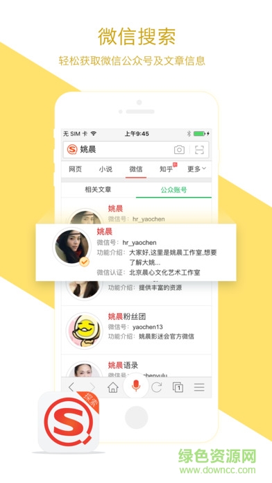 搜狗搜索探索版ios版 v4.6.2 官方iphone版 2