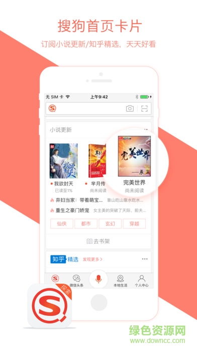 搜狗搜索探索版ios版 v4.6.2 官方iphone版 0