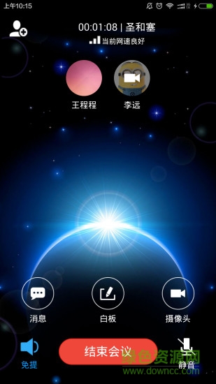 527輕會議軟件 v2.2.3 官方pc版 0