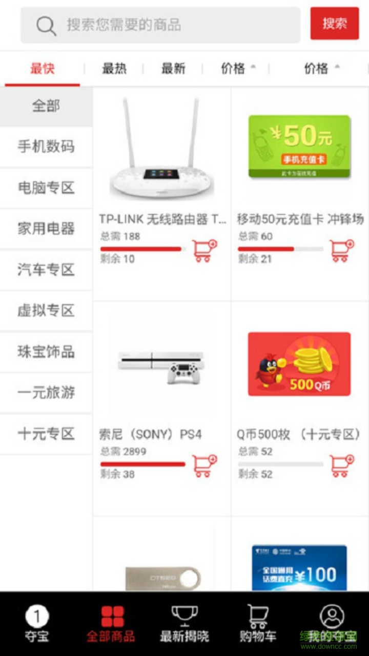 我要奪寶GO手機(jī)客戶端 v1.0.1 安卓版 0