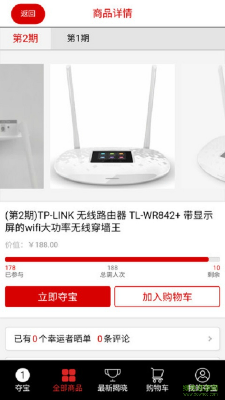 我要奪寶GO手機(jī)客戶端 v1.0.1 安卓版 1