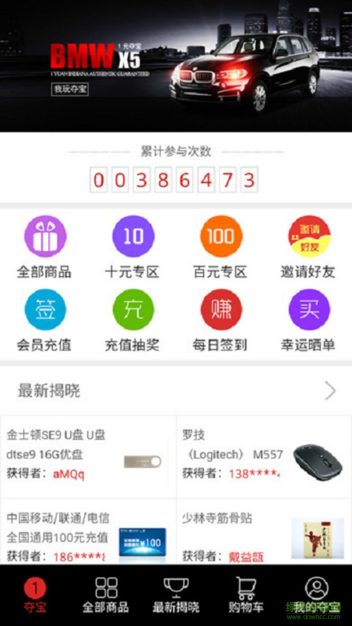 我要奪寶GO手機(jī)客戶端 v1.0.1 安卓版 3