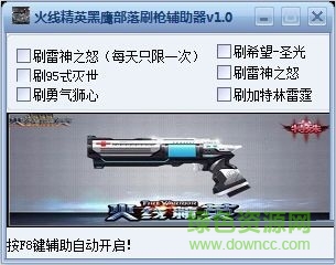 火線精英黑鷹部落刷槍輔助器 V1.0 綠色免費(fèi)版 0