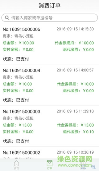 宇團(tuán)消費(fèi) v1.0 安卓版 1