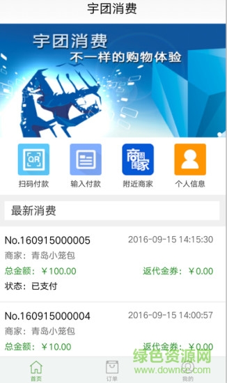 宇團(tuán)消費(fèi) v1.0 安卓版 3