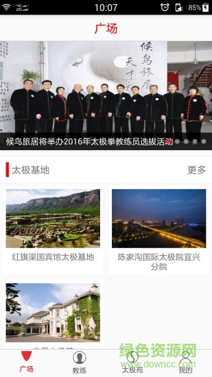 印象太極手機(jī)版 v1.0 安卓版 0