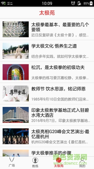 印象太極手機(jī)版 v1.0 安卓版 1