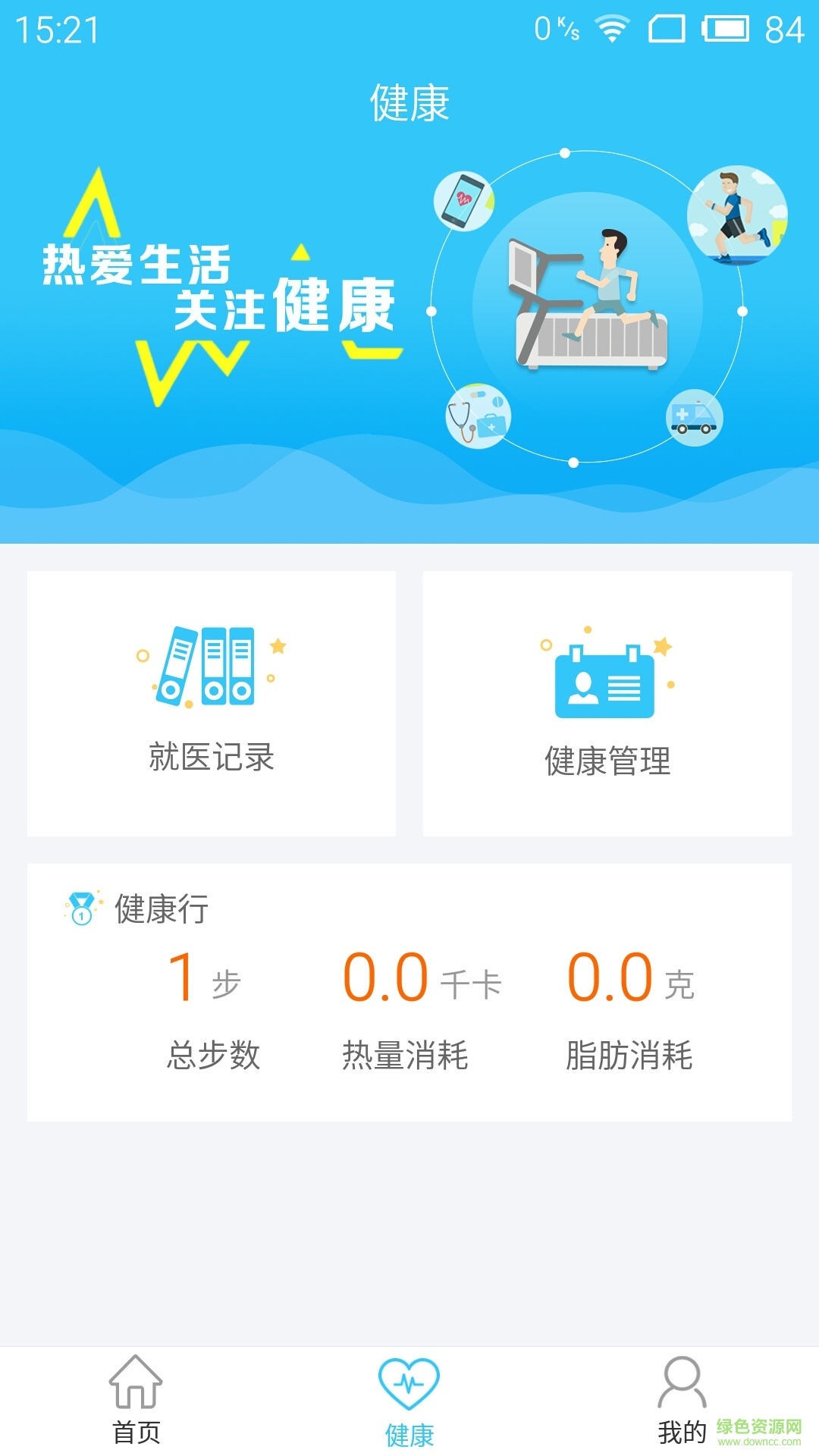 鹽城醫(yī)保通 v2.9.0 官方安卓版 1